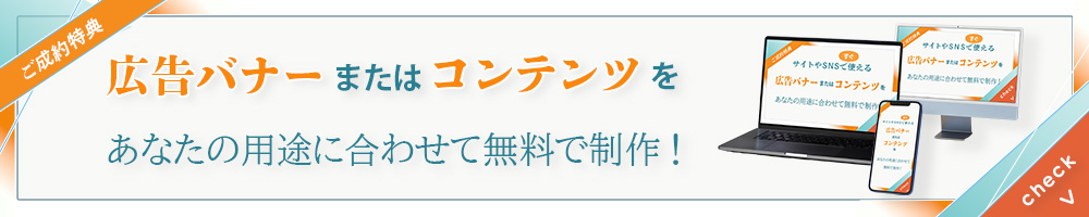 DX支援付加価値サービスバナー
